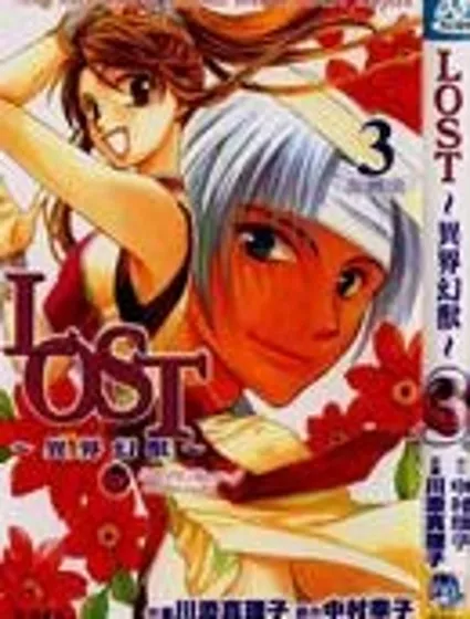 Lost-異界幻獸相封面