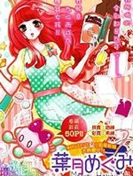 我的機器女孩封面