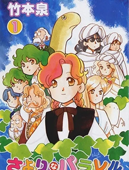 紗世里平行封面