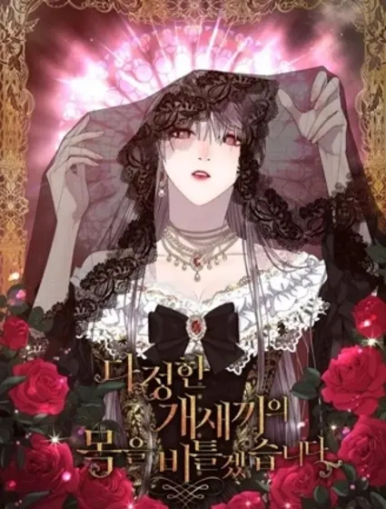 擰斷那個溫柔傢伙的脖頸封面