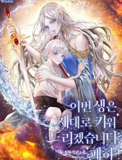 今生我会好好照顾陛下封面