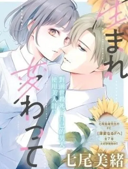 重生後重新開始封面