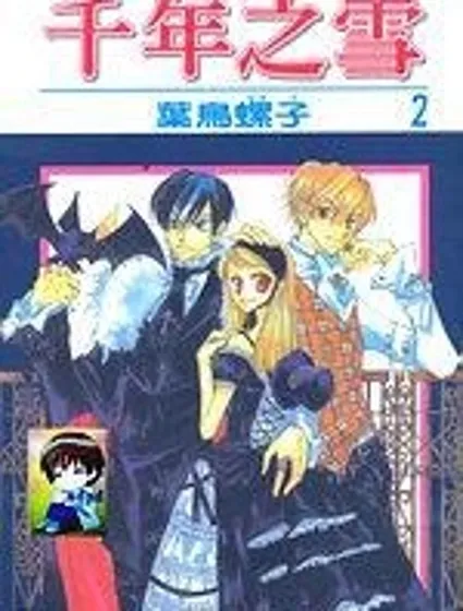 千年之雪封面