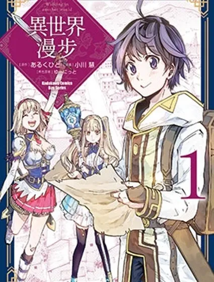 異世界漫步封面
