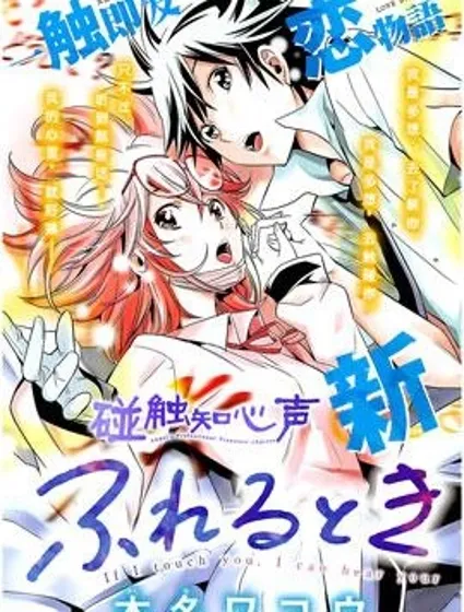 碰觸知心聲封面