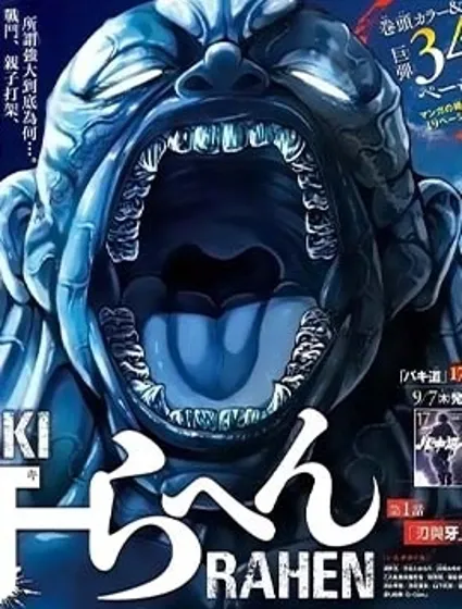 刃牙總動員封面