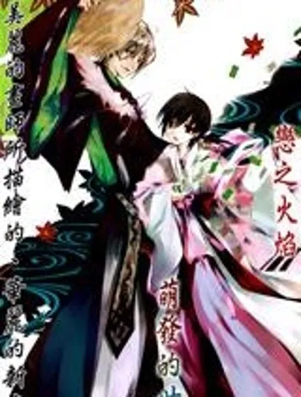 吟唱！平安京封面