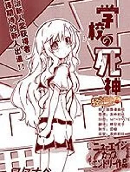 學校的死神封面