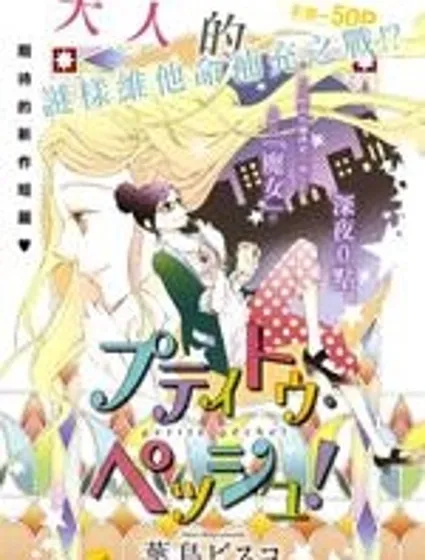 我的小小治愈之桃封面