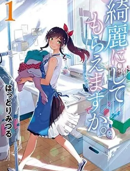 能帮我弄干净吗？封面