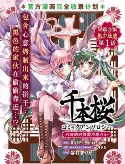 千本櫻短篇集封面