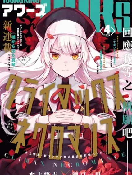 Climax死靈法術封面