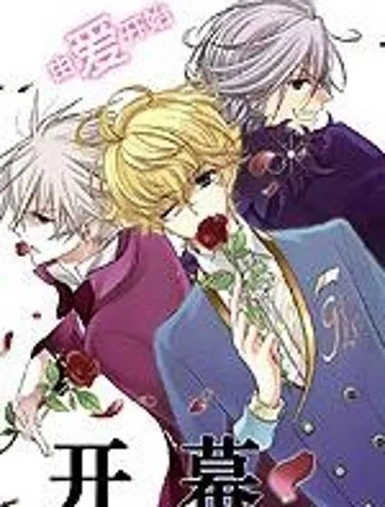 東京山手線男孩封面