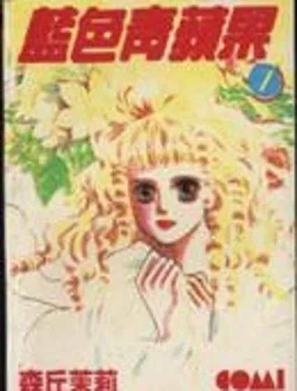 藍色青蘋果封面