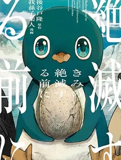 在你滅絕之前封面