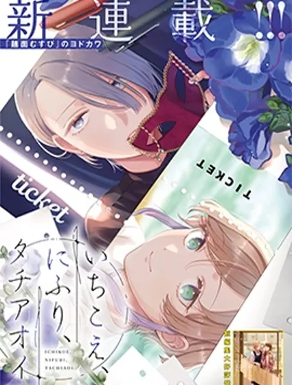 一為聲二為姿立如葵封面