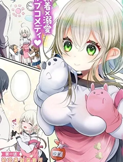 把我养成废人的小雪老师封面