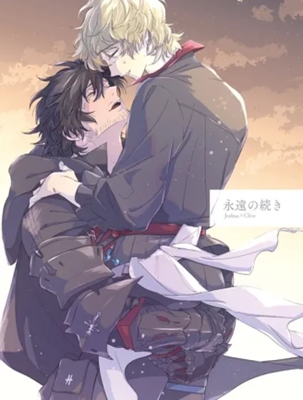 永恆的延續封面