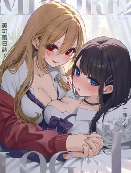 米可蕾日誌封面