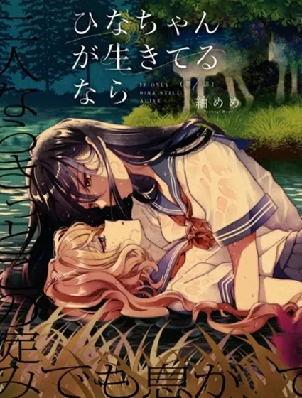 若小雛尚在人世封面