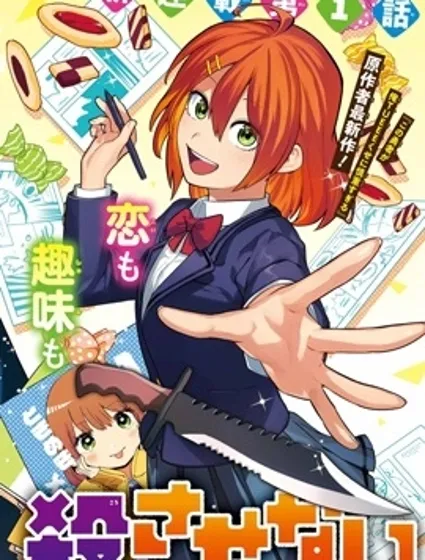 切崎花梨不愿杀戮封面