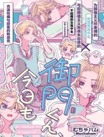 御門同學、今天也超絕美麗呢封面