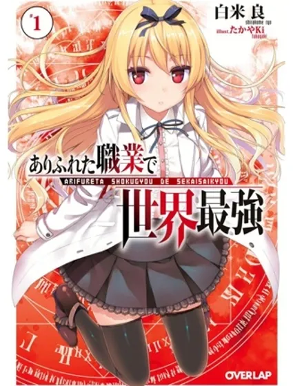 平凡職業成就世界最強封面