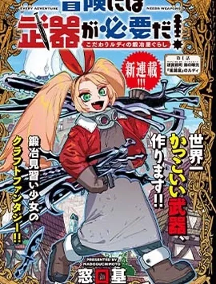 锻造师露蒂封面