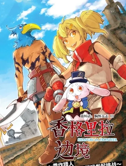 香格里拉边境~粪作猎人向神作游戏发起挑战~封面