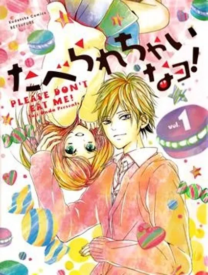 別被吃掉了喲封面