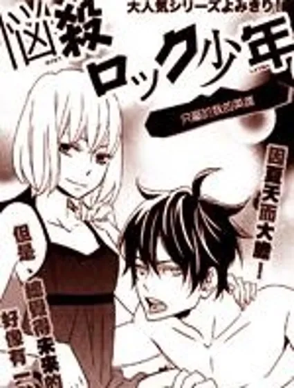 魅惑搖滾少年封面