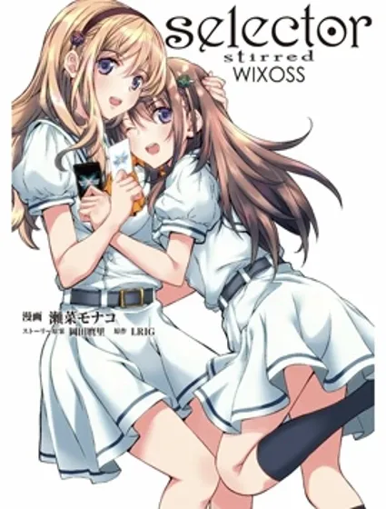 選擇擾亂者WIXOSS封面