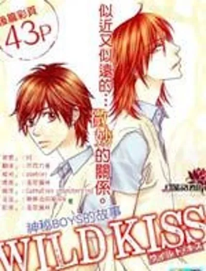WILD KISS封面