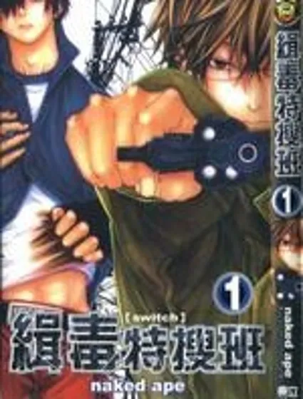 緝毒特搜班封面