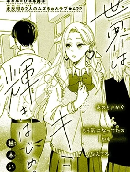 世界因你初綻光芒封面