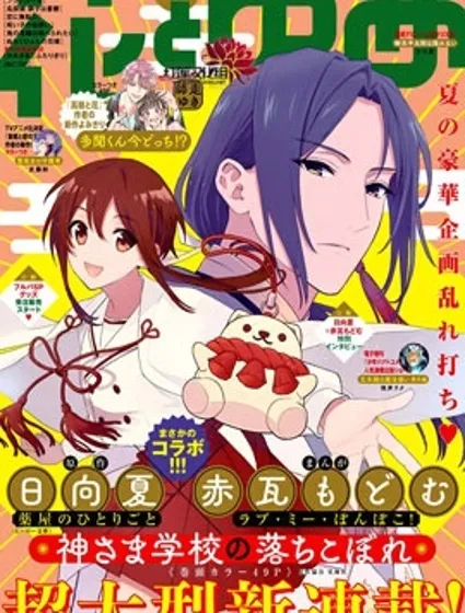 神明学校的差等生封面