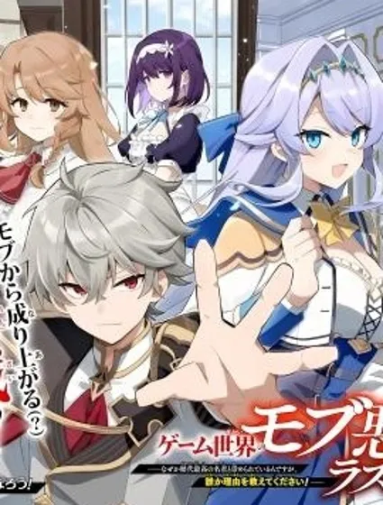 轉生成遊戲世界的龍套反派後決定以最終BOSS為目標 ～但不知怎的被奉為歷代第一明君，誰來告訴我這是為什麼！～封面