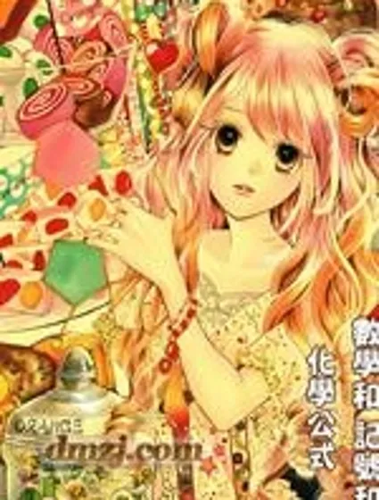 綻放吧 Orange封面