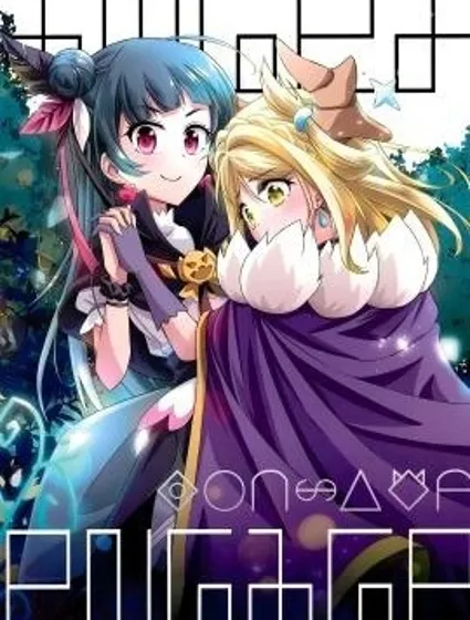 魔王契約：天使誓約封面