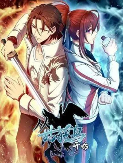 从姑获鸟开始封面