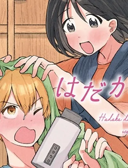 赤裸裸地探討愛情的關係封面