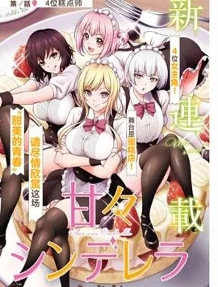 甜蜜协奏曲封面