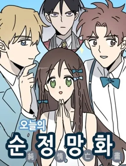 今日的首部搞笑漫畫封面