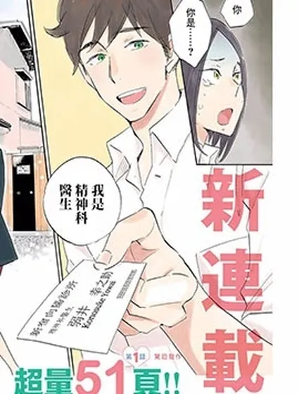 精神專科弱井醫生封面