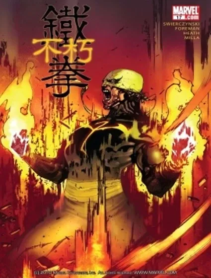 不朽鐵拳v2封面