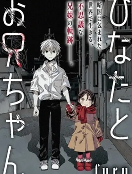 日向和哥哥封面