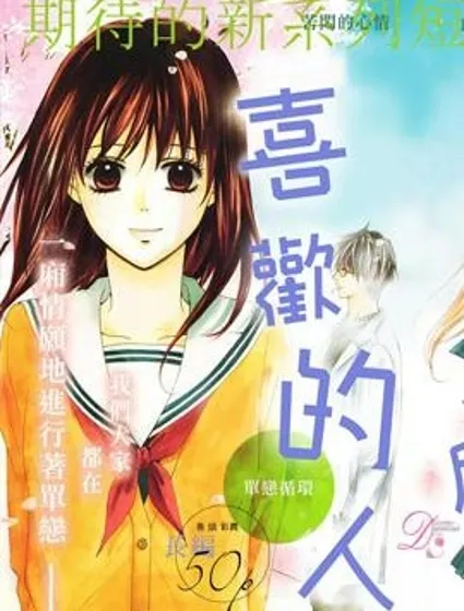 意中人所喜歡的人封面