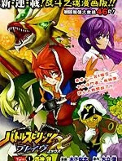 戰鬥之魂Brave X封面