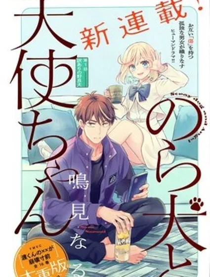 野狗與天使醬封面