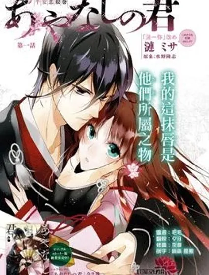 平安戀繪捲·妖異之君封面